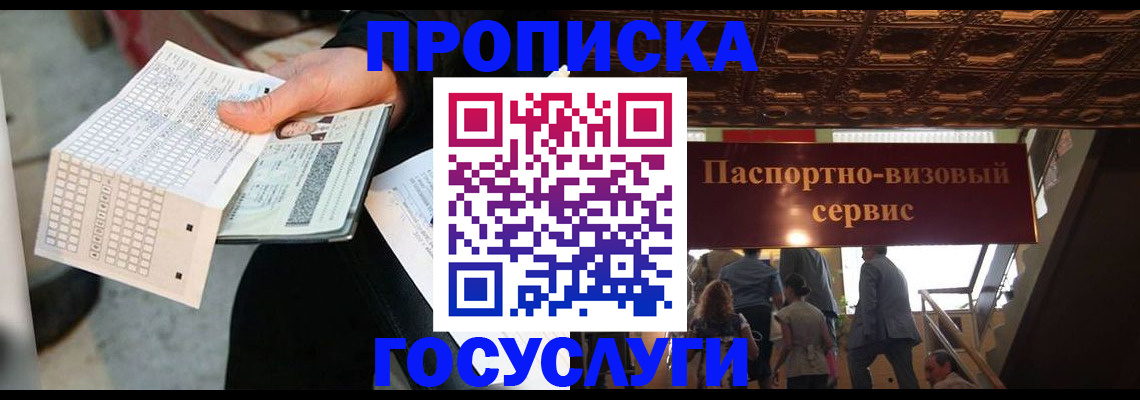 прописка в Калуге