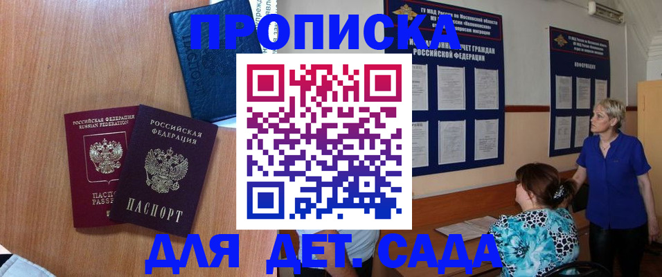регистрация для дет. сада в Калуге