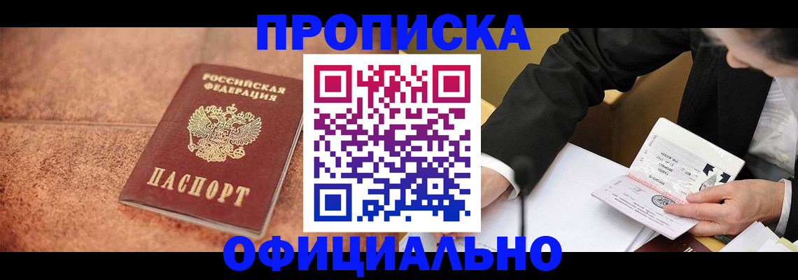 прописка для работы в Калуге